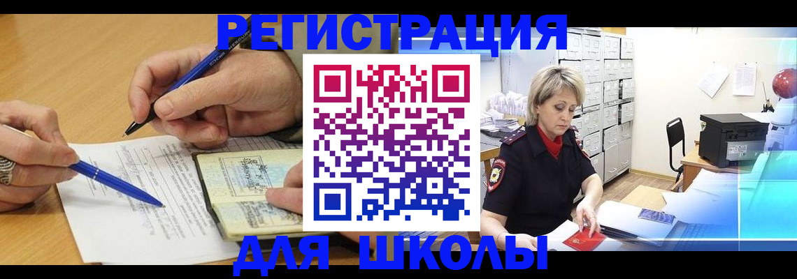 прописка для школы в Адыгее