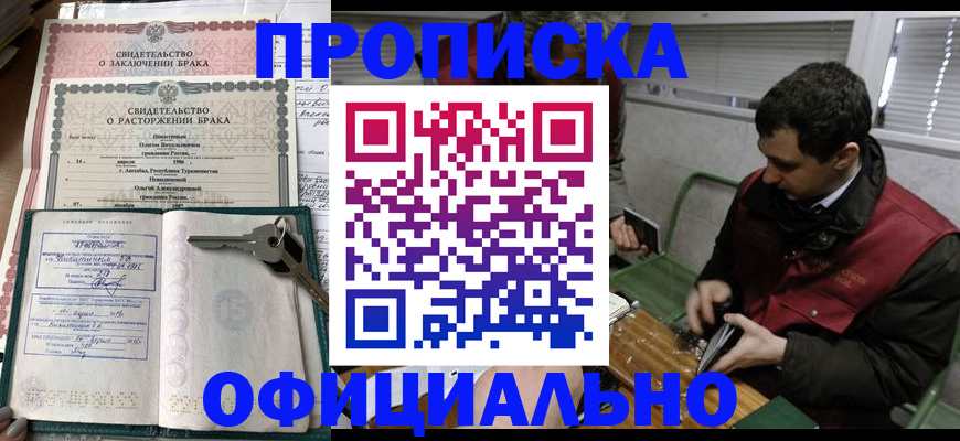 прописка штамп в Адыгее