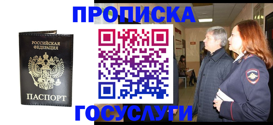 временная регистрация в квартире в Адыгее