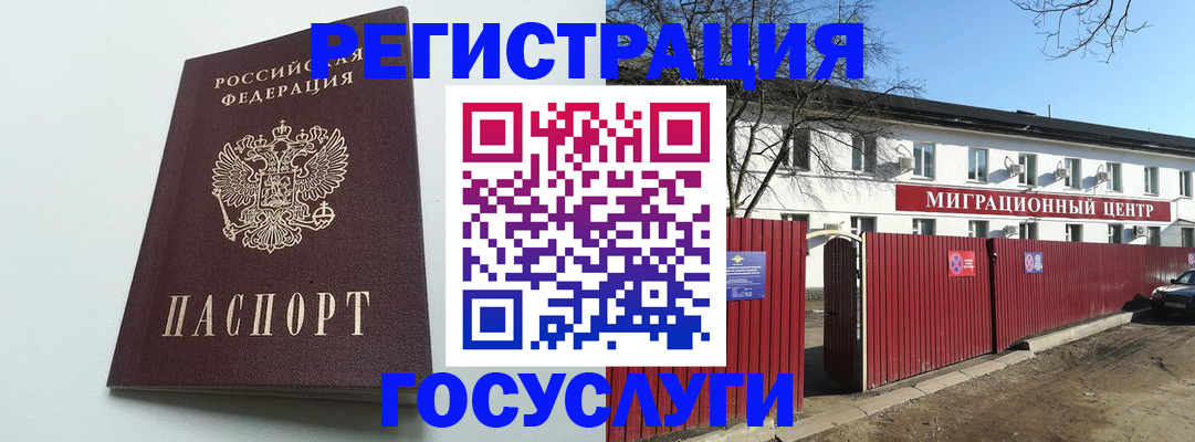 прописка для работы в Адыгее